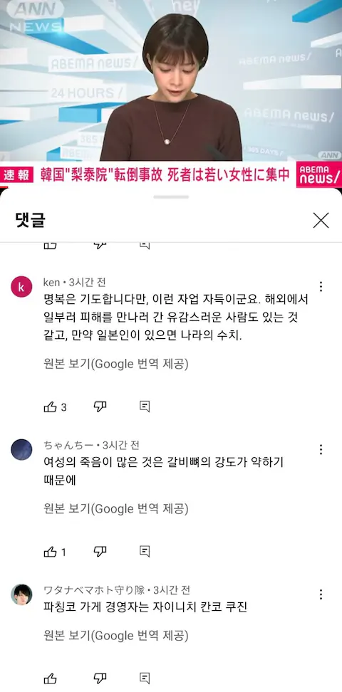 이태원 할로윈 압사 사고 일본 반응