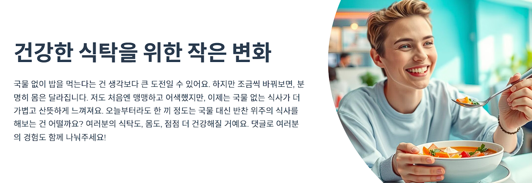 건강한 식탁을 위한 작은 변화