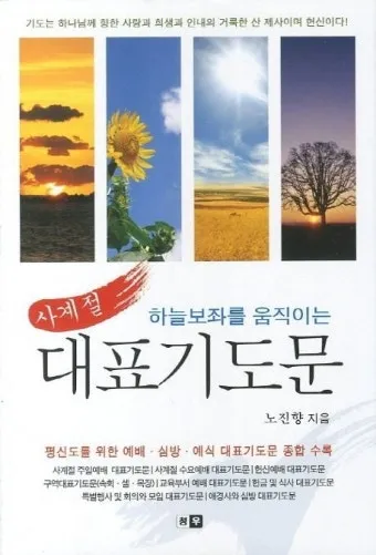 헌신예배 헌금 기도문 대표 기도문 모음_16