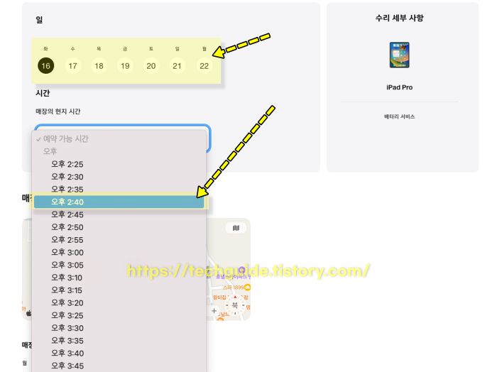 애플 서비스센터 방문 날짜 예약