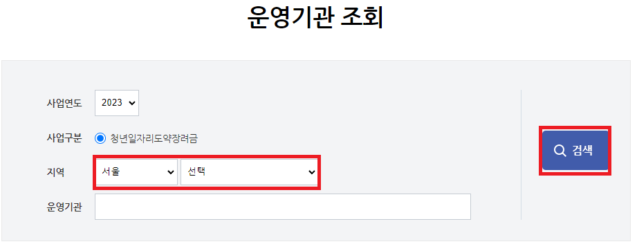 2023년 청년 일자리 도약 장려금