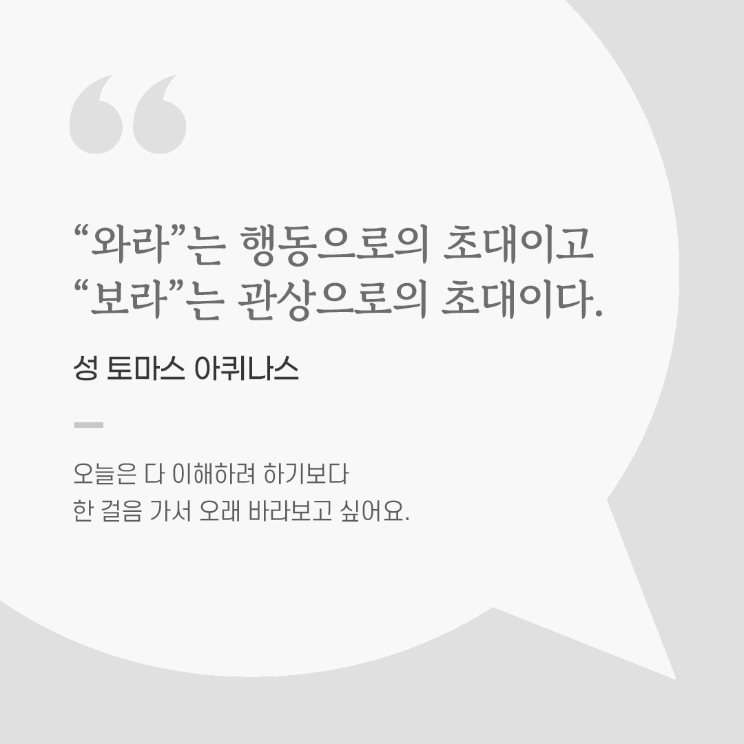 용기를 전하는 가톨릭 말씀 카드, 위로와 힘이 되는 좋은 글