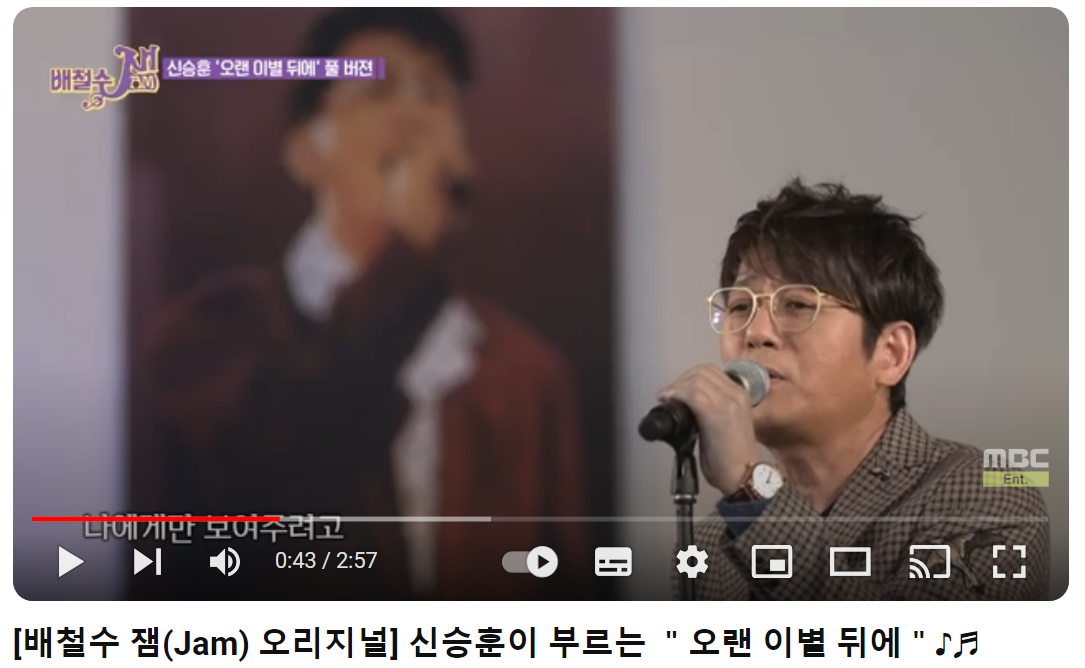 신승훈-오랜-이별뒤에