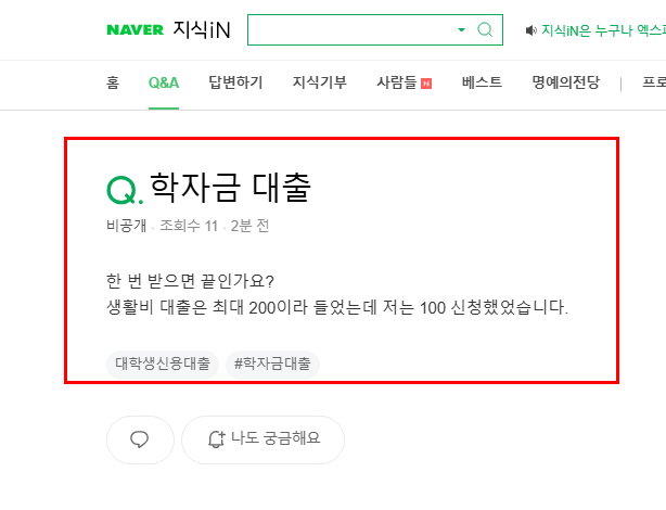 학자금 대출 금액 질문