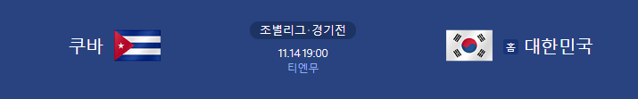 한국경기일정
