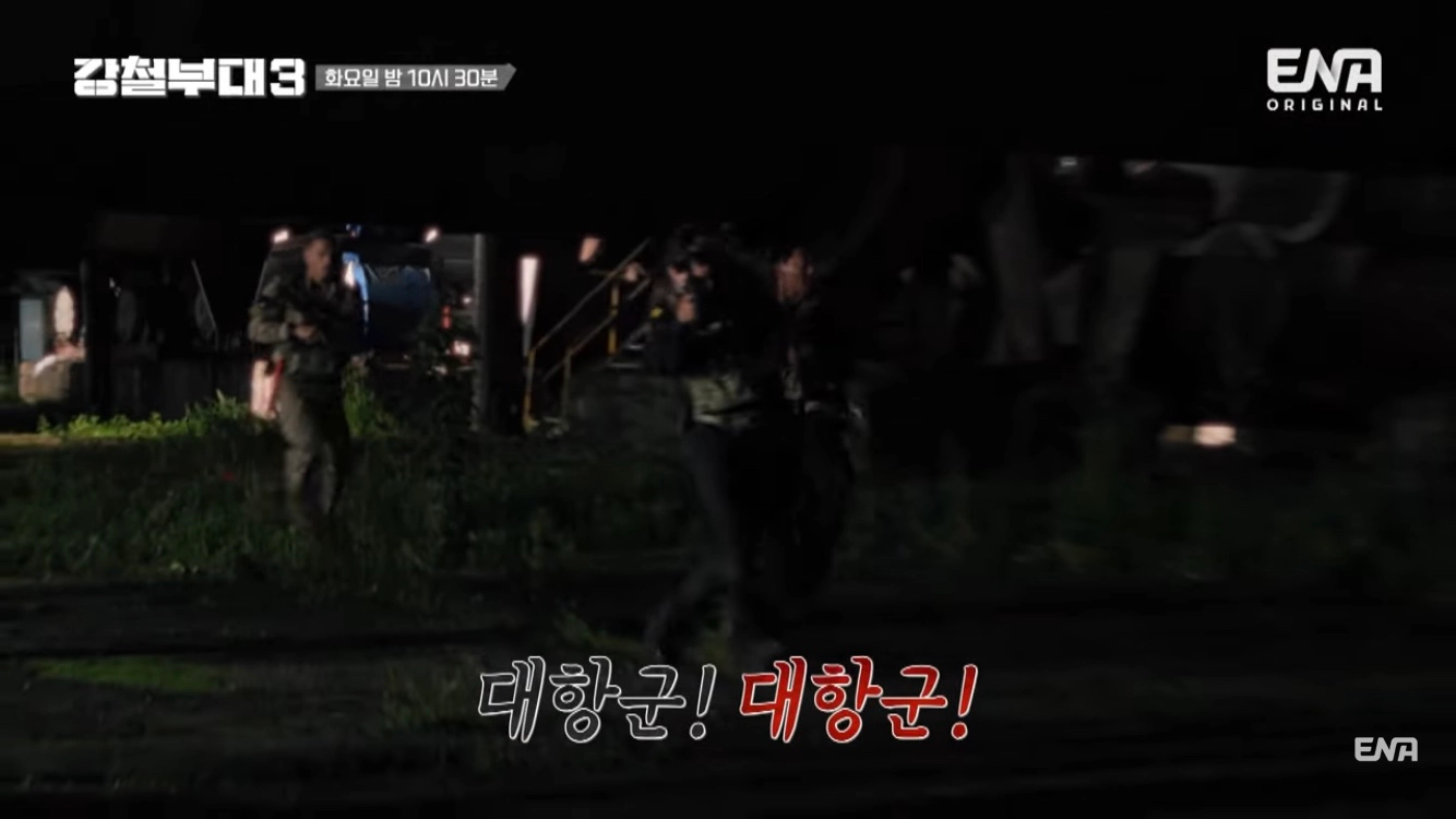 강철부대3 6회-강철부대3 최초의 연합작전(출처-공식채널)