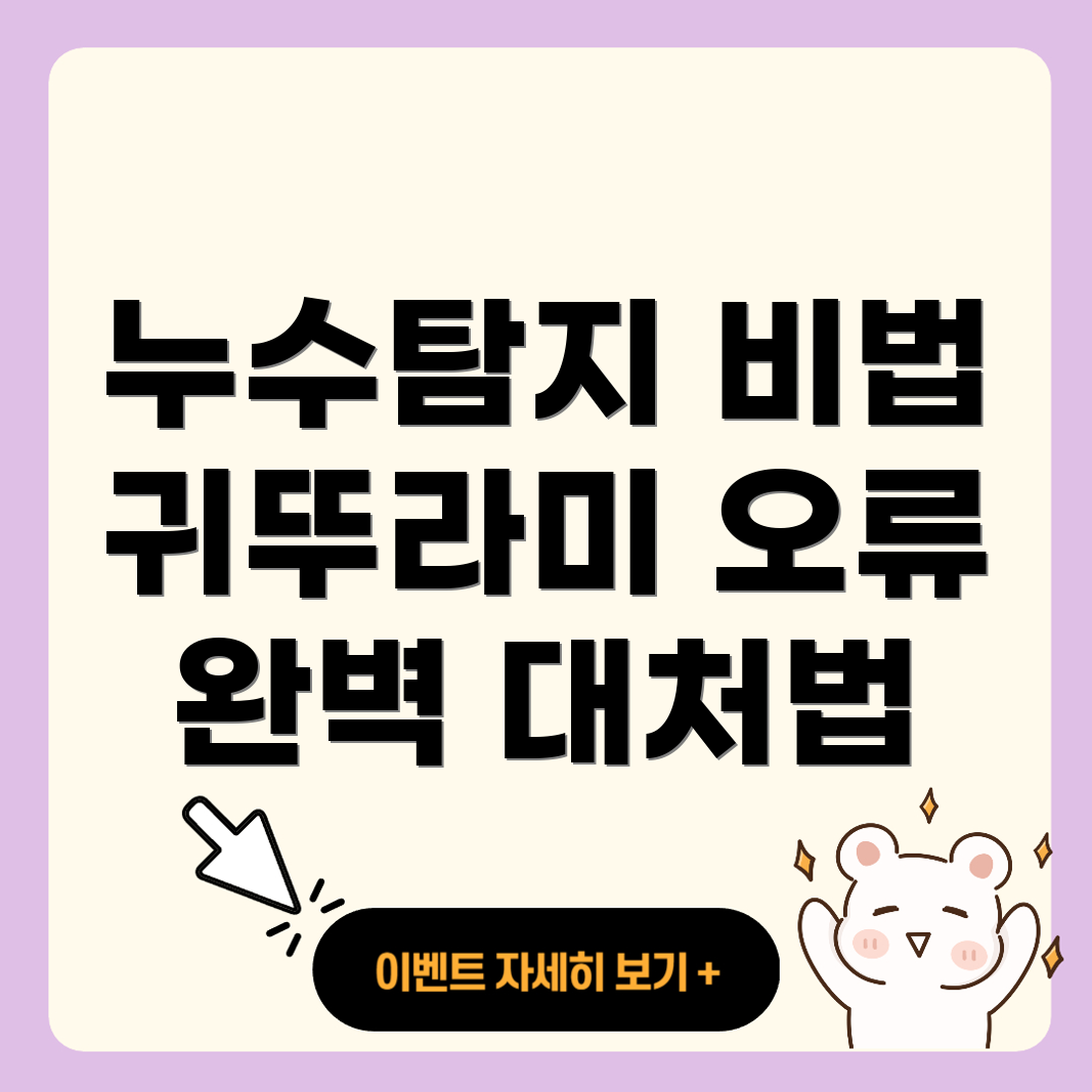 동탄 누수탐지