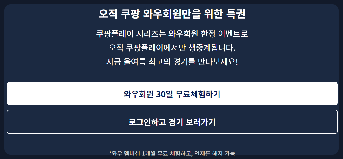 파리 생제르맹 경기중계
