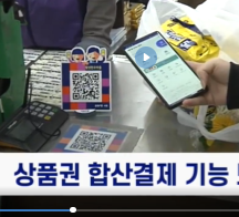 서울사랑상품권 사용하기