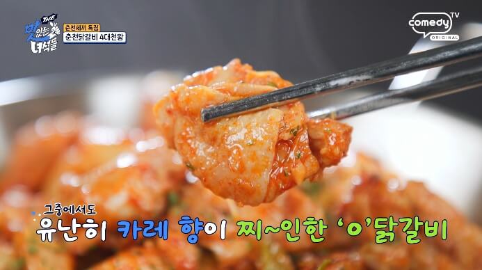 강재준-춘천닭갈비