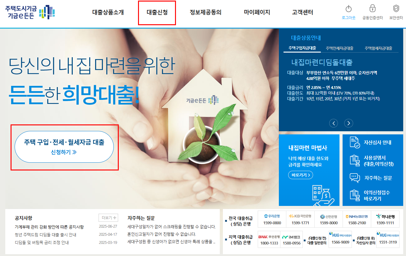 내집마련 디딤돌 대출 총정리 블로그 글 이미지 3