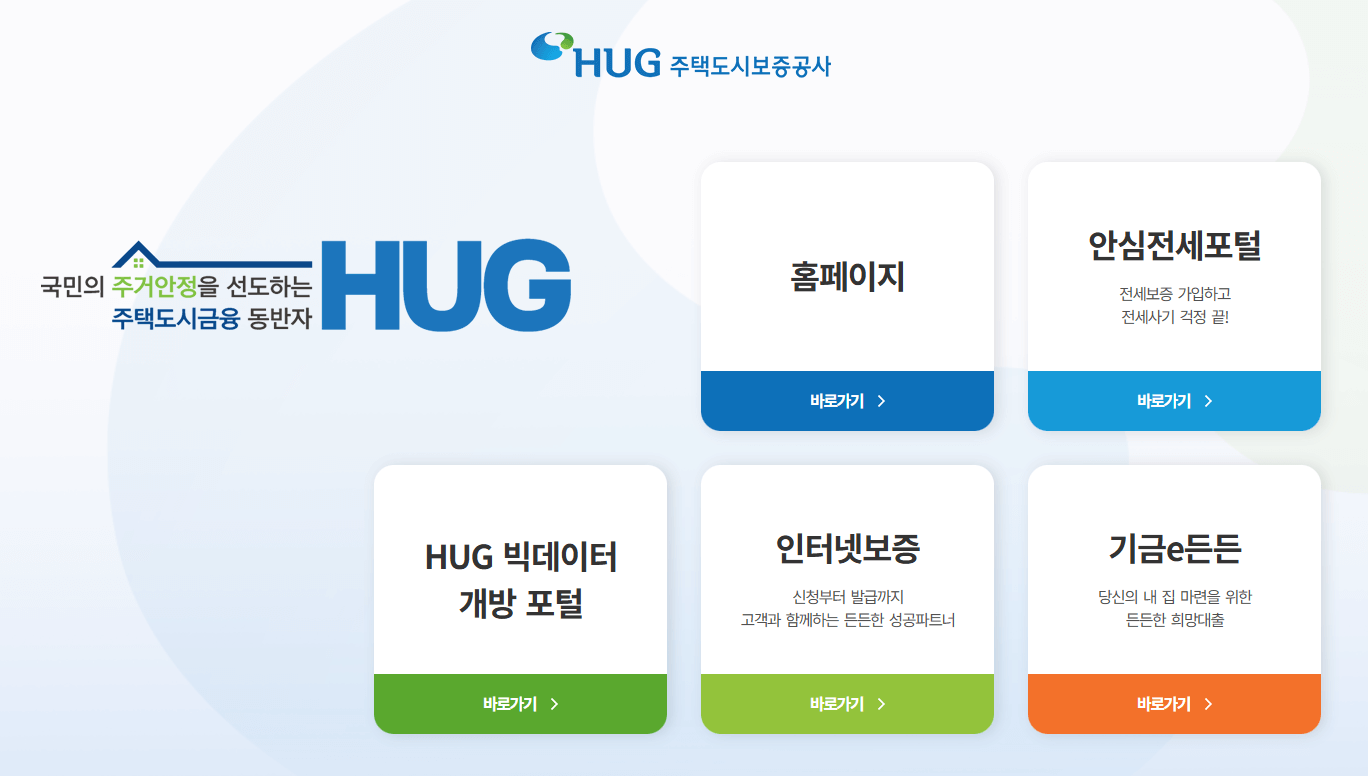 서울시 전세 반환보증료 지원사업 바로가기