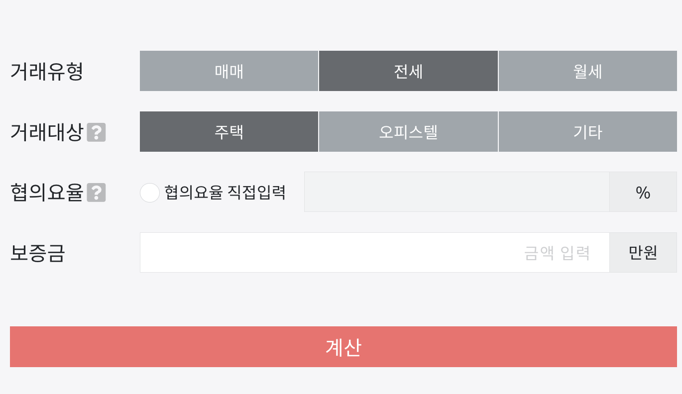 부동산 중개 수수료 계산
