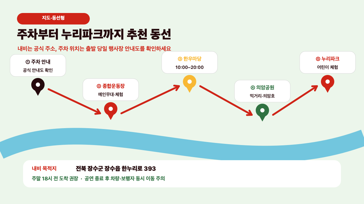 2026 장수 한우랑 사과랑 축제 일정|한우 20–30% 할인·공연·체험·주차 총정리 본문 정보 이미지 4