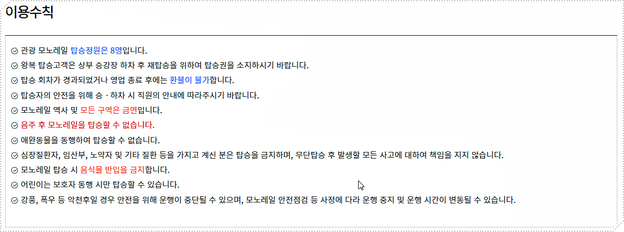 이용수칙