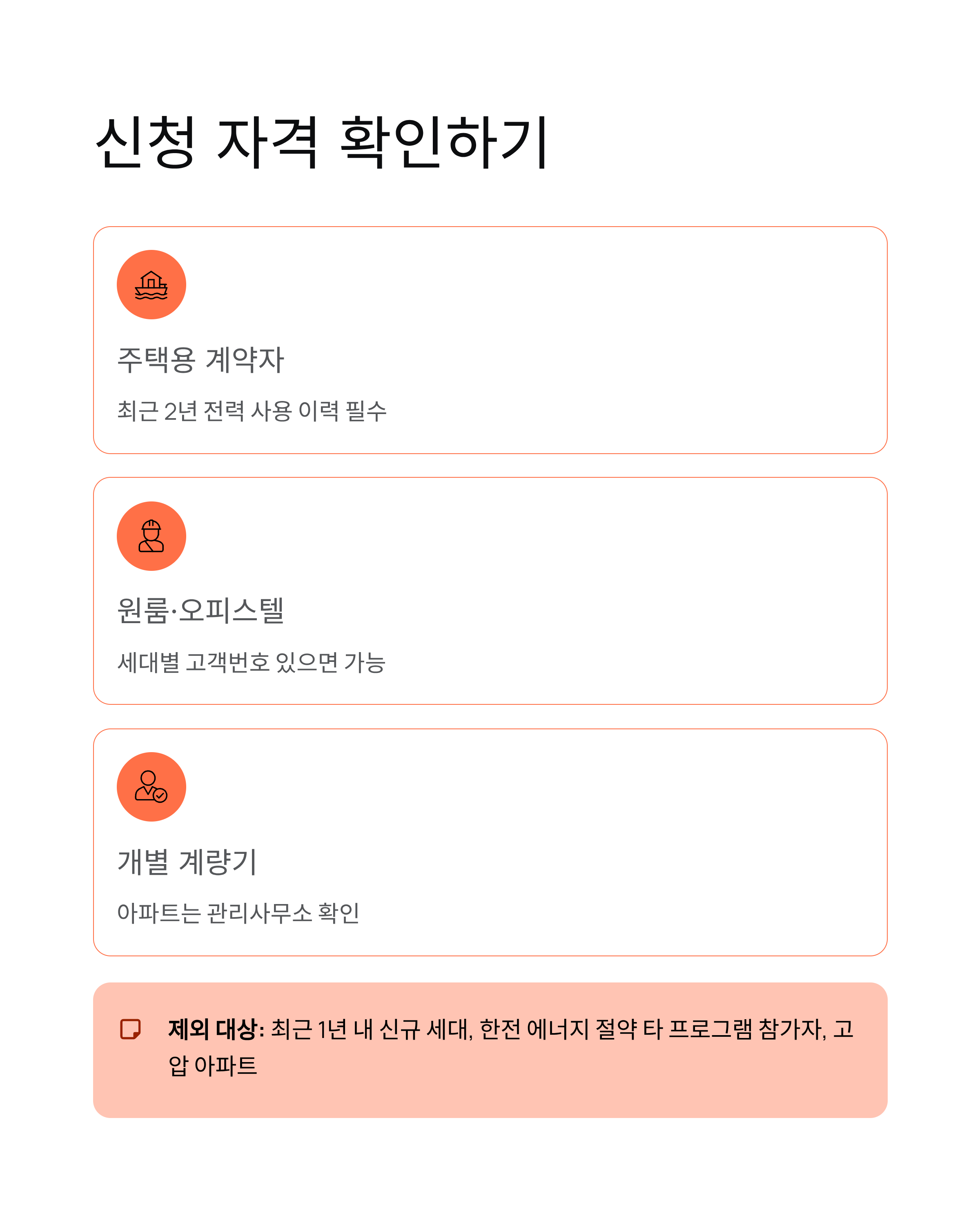 주택용 에너지캐시백 겨울시즌신청 – 내 손 안의 전기요금 절약 꿀팁!