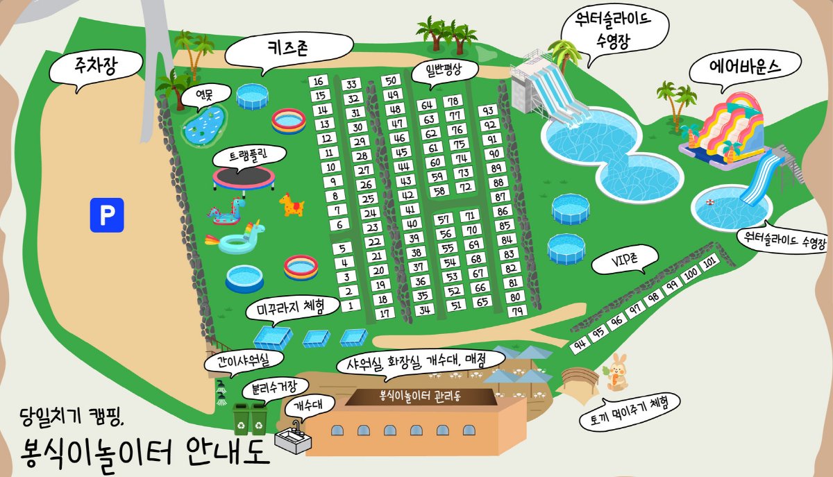 청도 봉식이놀이터