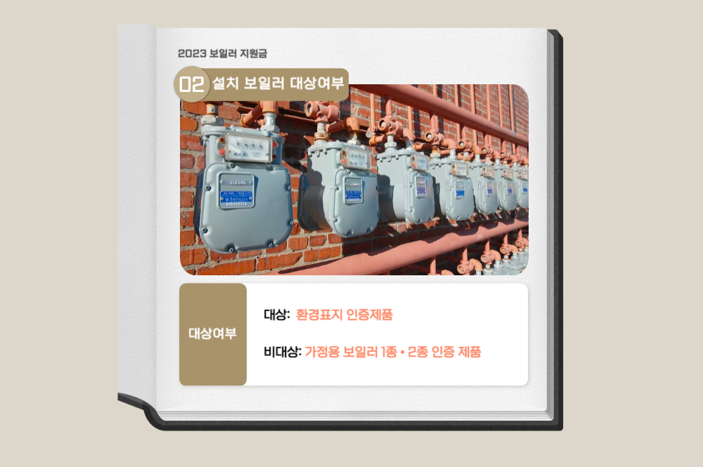 보일러 지원금 인증 제품
