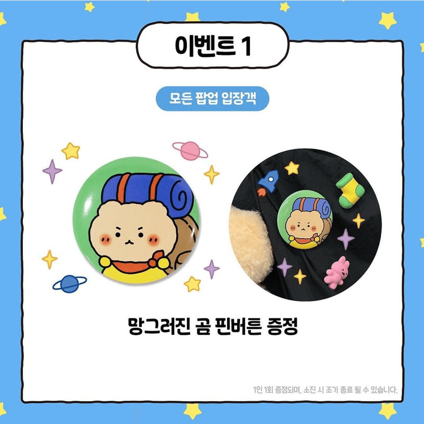 망그러진 곰 팝업 스토어