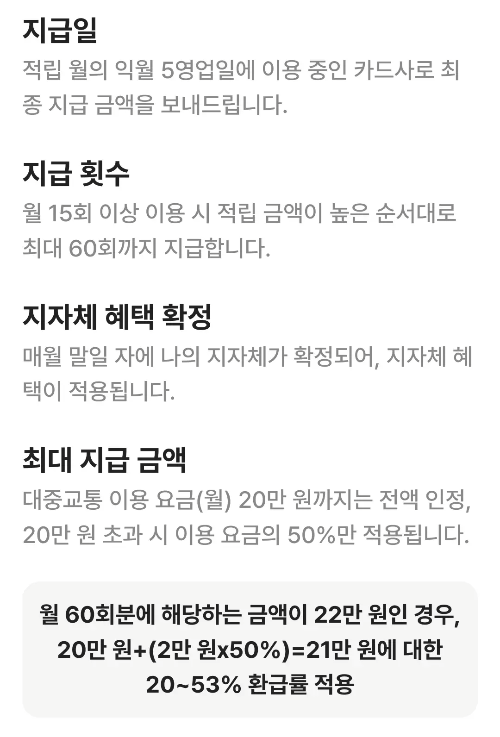 K-패스+적립금+지급