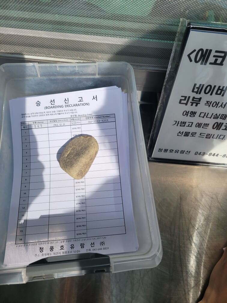 청풍호 스피드보트 후기 