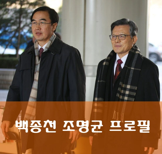 백종천 조명균
