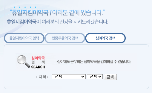 휴일지킴이-약국-주말에-문여는-곳