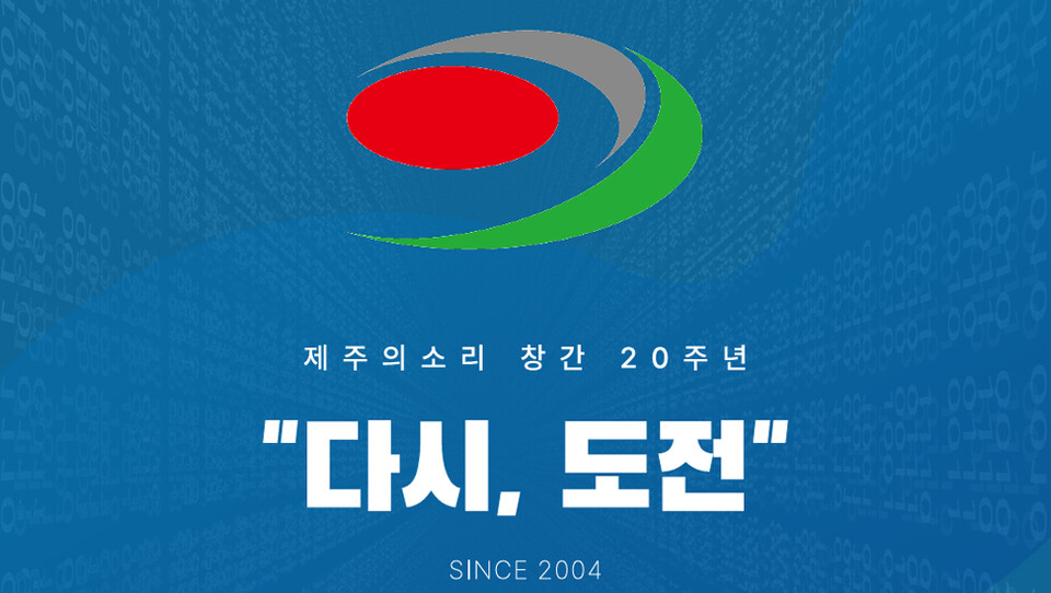제주의 소리