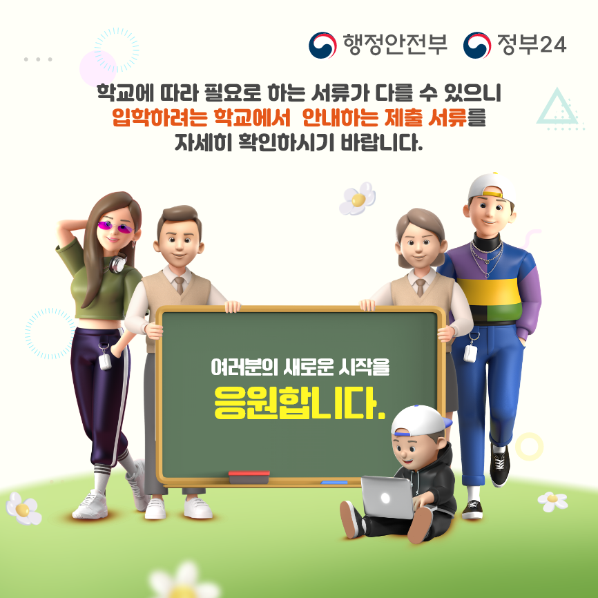 정부24 홍보물