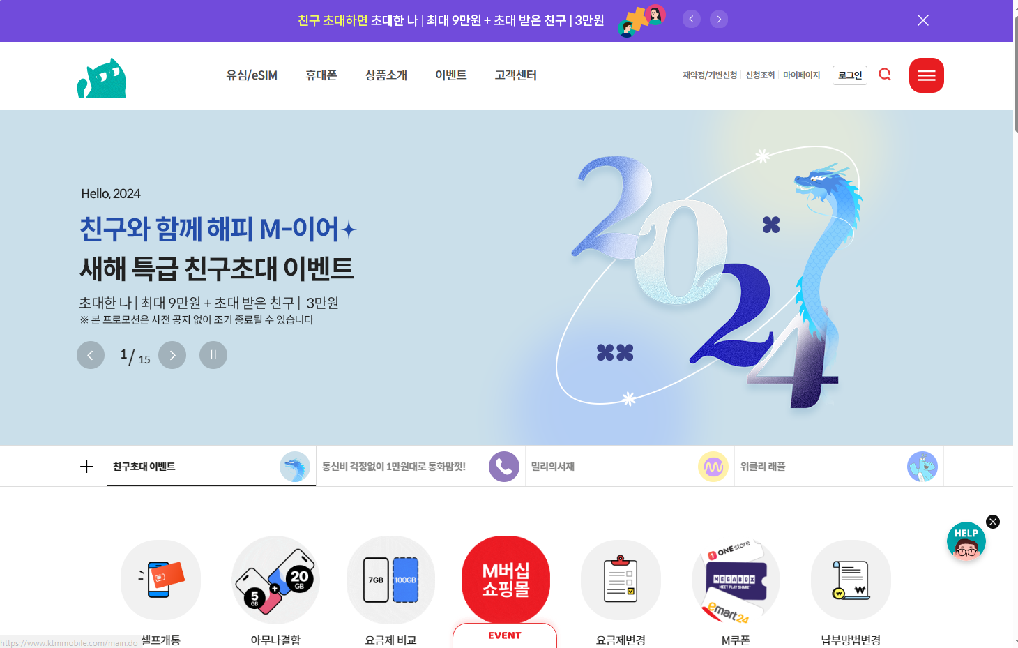 KT M 모바일 알뜰폰