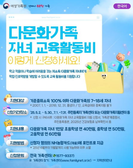 다문화 자녀 교육지원 사업 안내 포스터