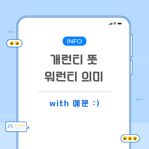 개런티-워런티-뜻-포스팅-메인