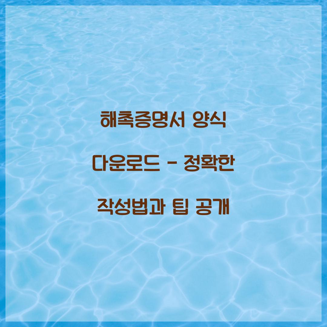 해촉증명서 양식 다운로드