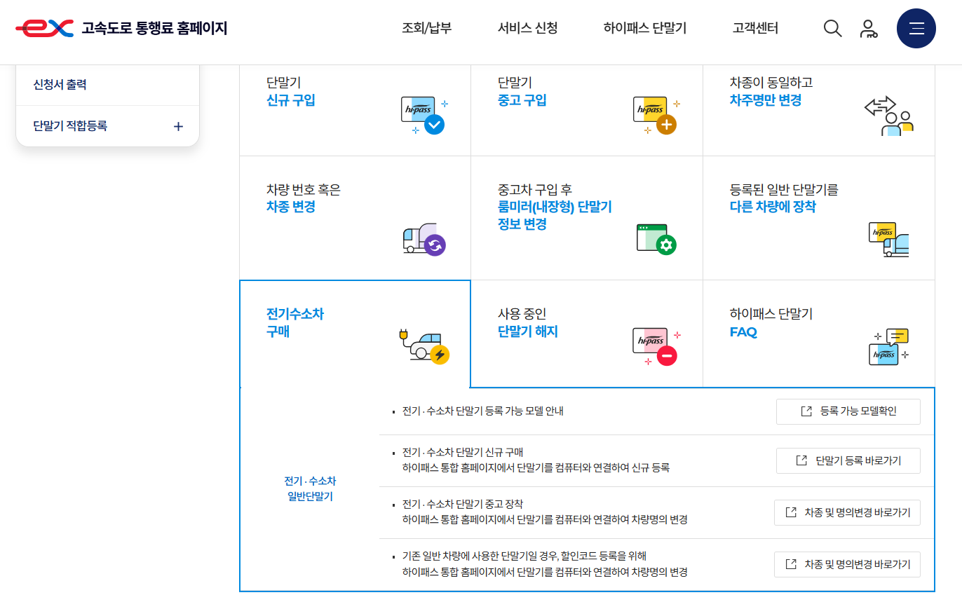 전기수소차 통행료 할인