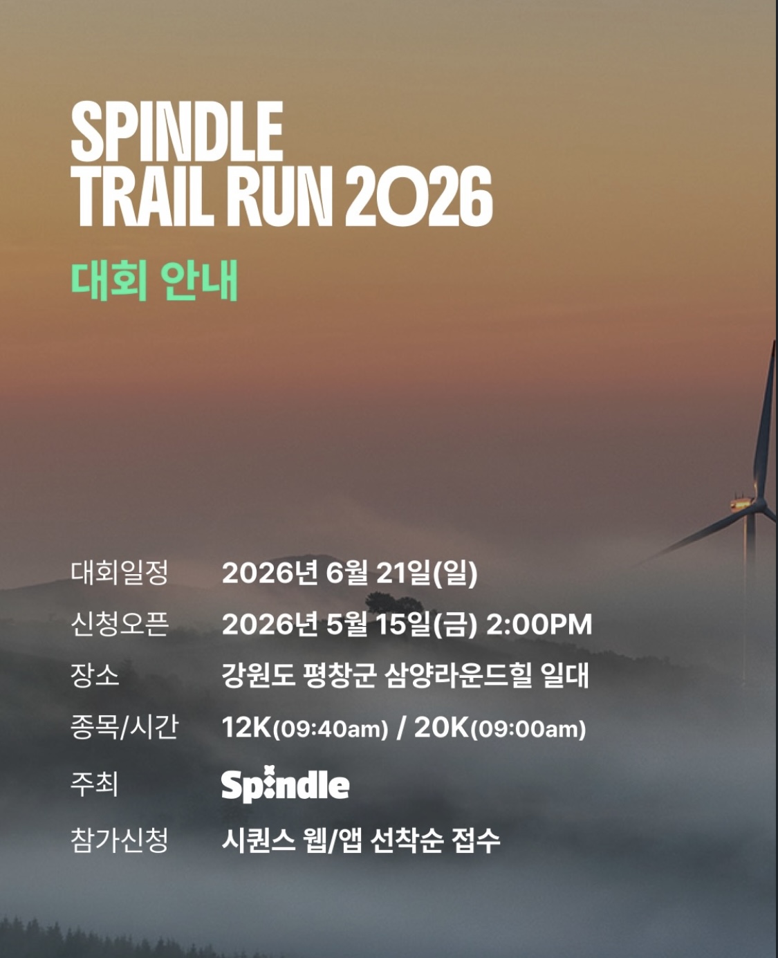 스핀들 트레일런 2026 정보