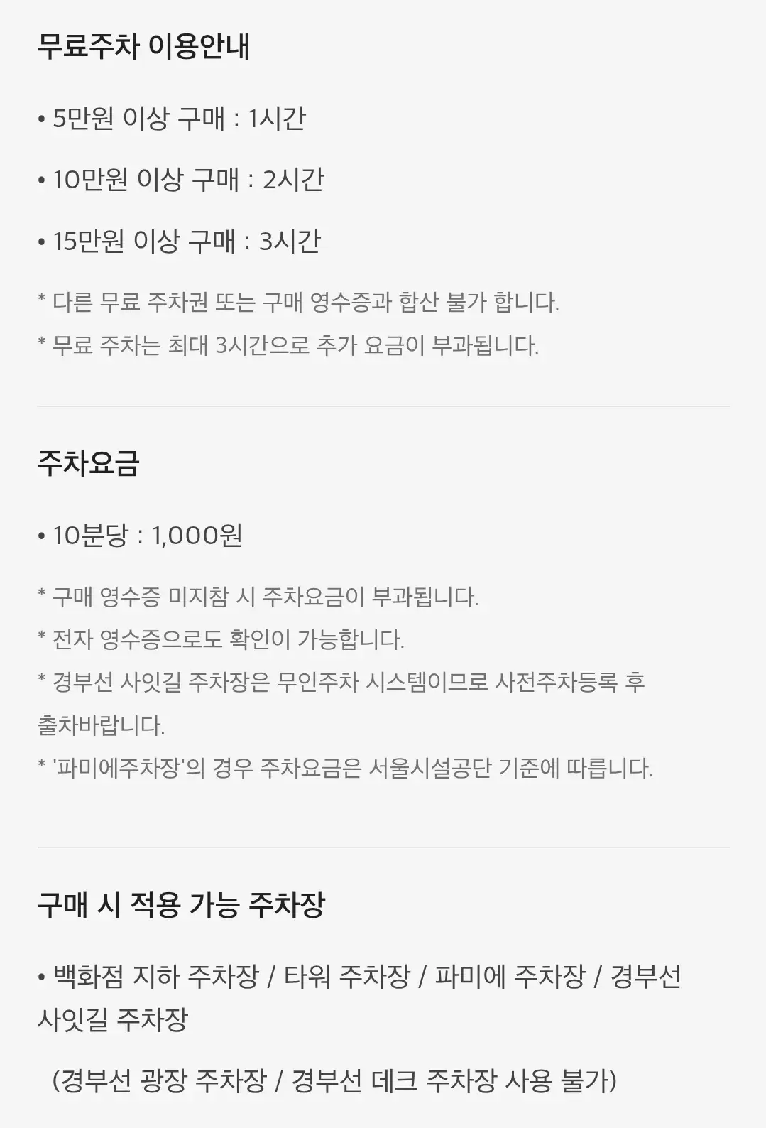 서초구 반포동 신세계백화점 강남점 주차장 위치 및 주차비 안내