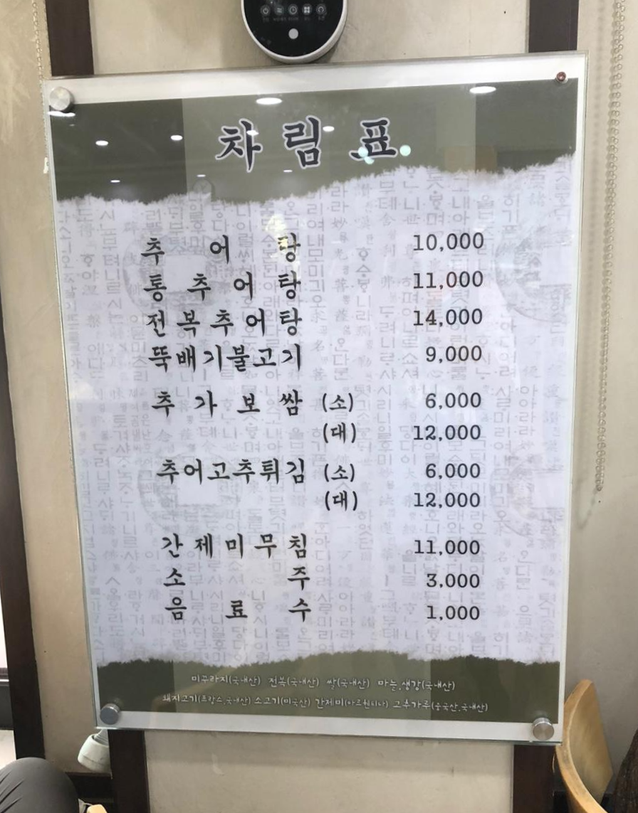 구름산추어탕