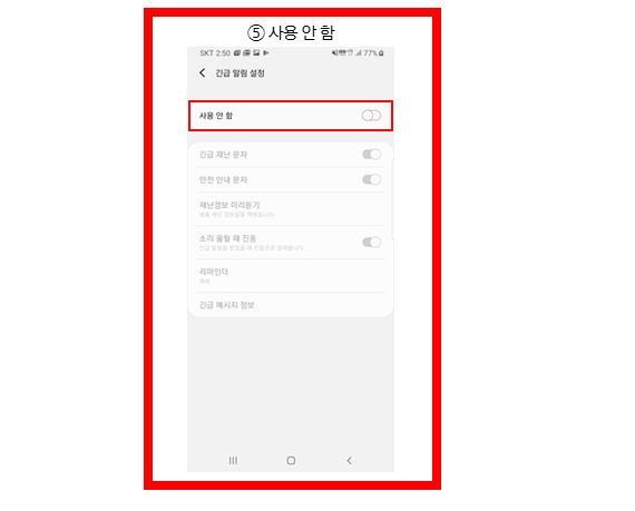 재난문자 알림설정 방법(삼성&amp;#44; 아이폰)