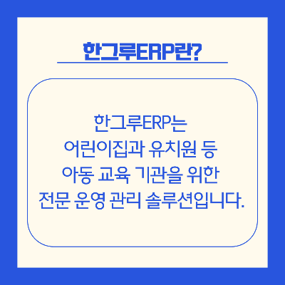 한그루ERP 소개