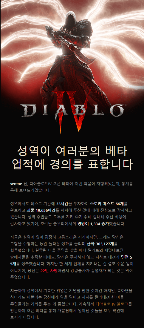 디아블로4 6월6일 정식 출시