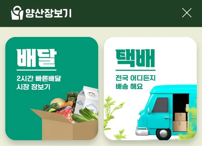 양산 장보기 홍보사진