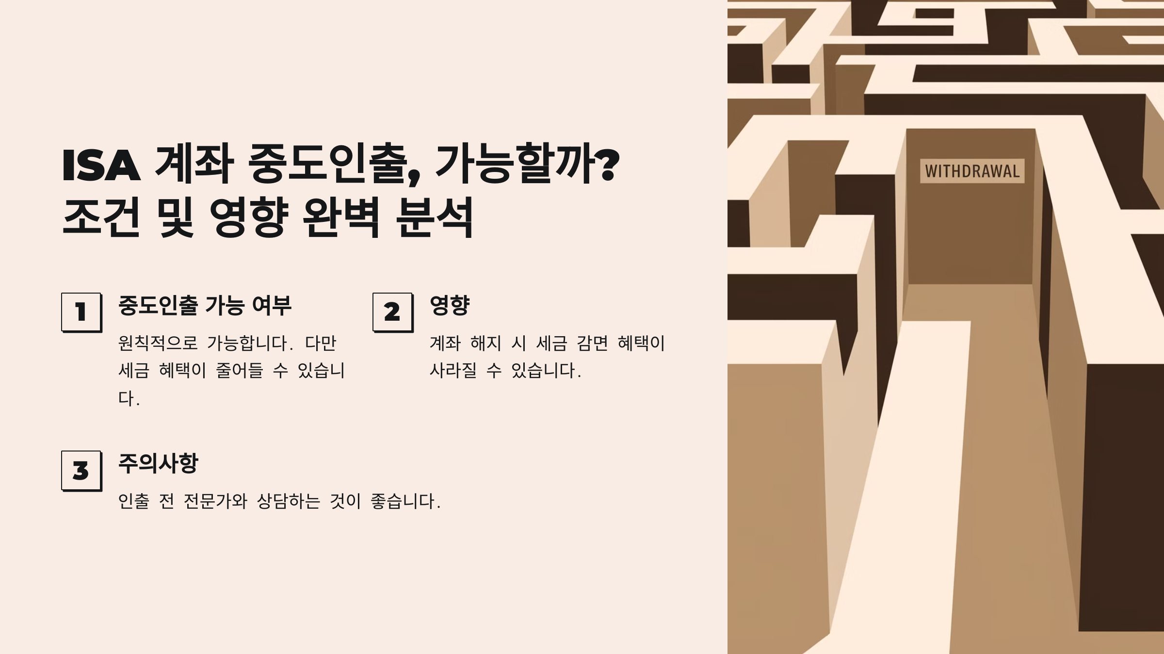 ISA 계좌 중도인출 가능할까?