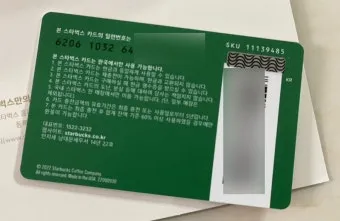 스타벅스 기프트카드 금액 확인 바로가기 잔액 조회 팁_7