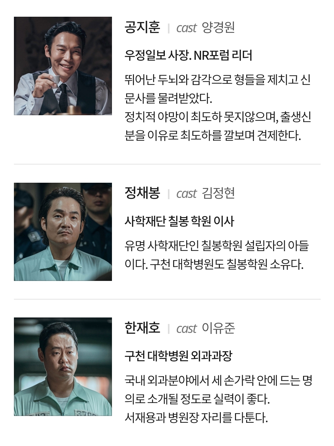 빅마우스 등장인물소개