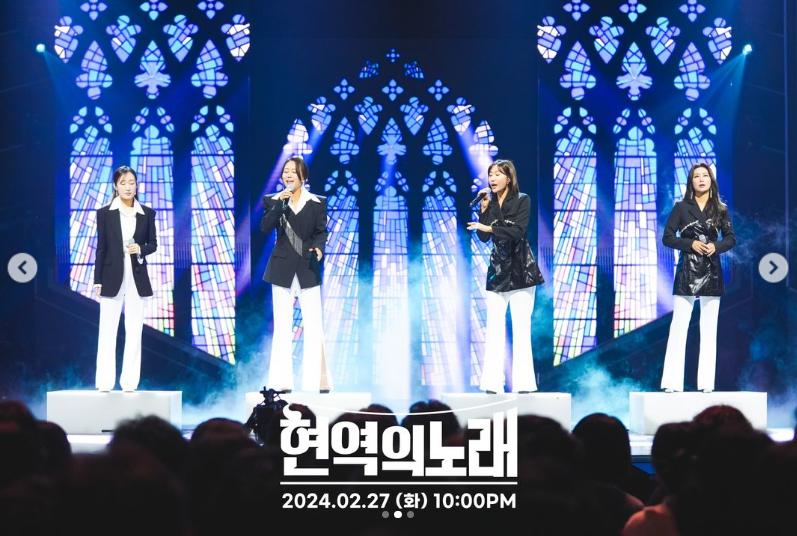 현역가왕