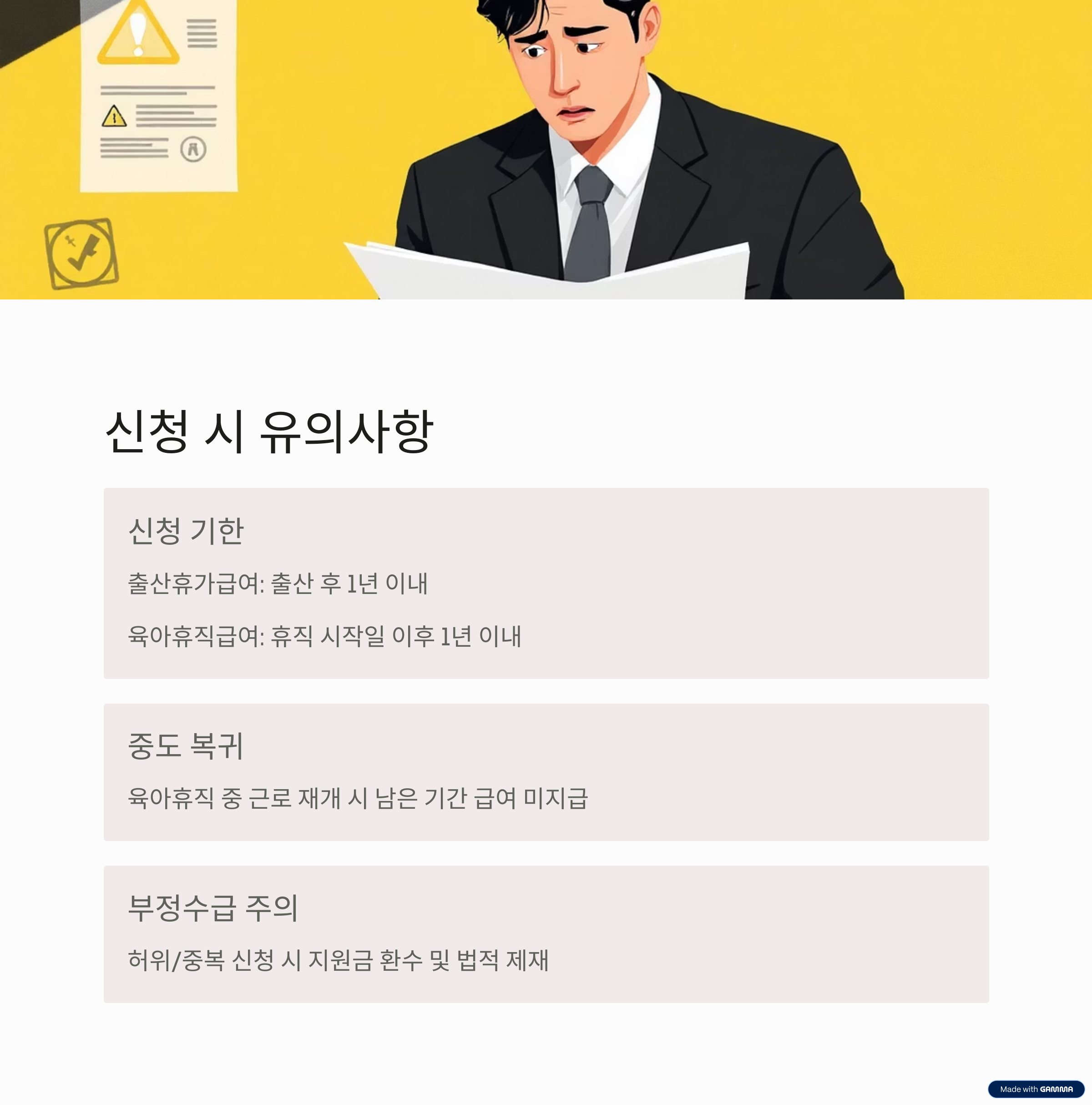 출산휴가급여, 육아휴직급여와의 차이점