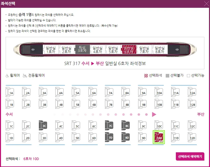 SRT 예매