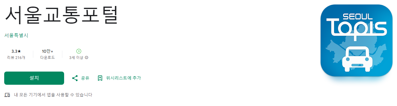 서울교통포털, 서울 교통정보, 교통 상황