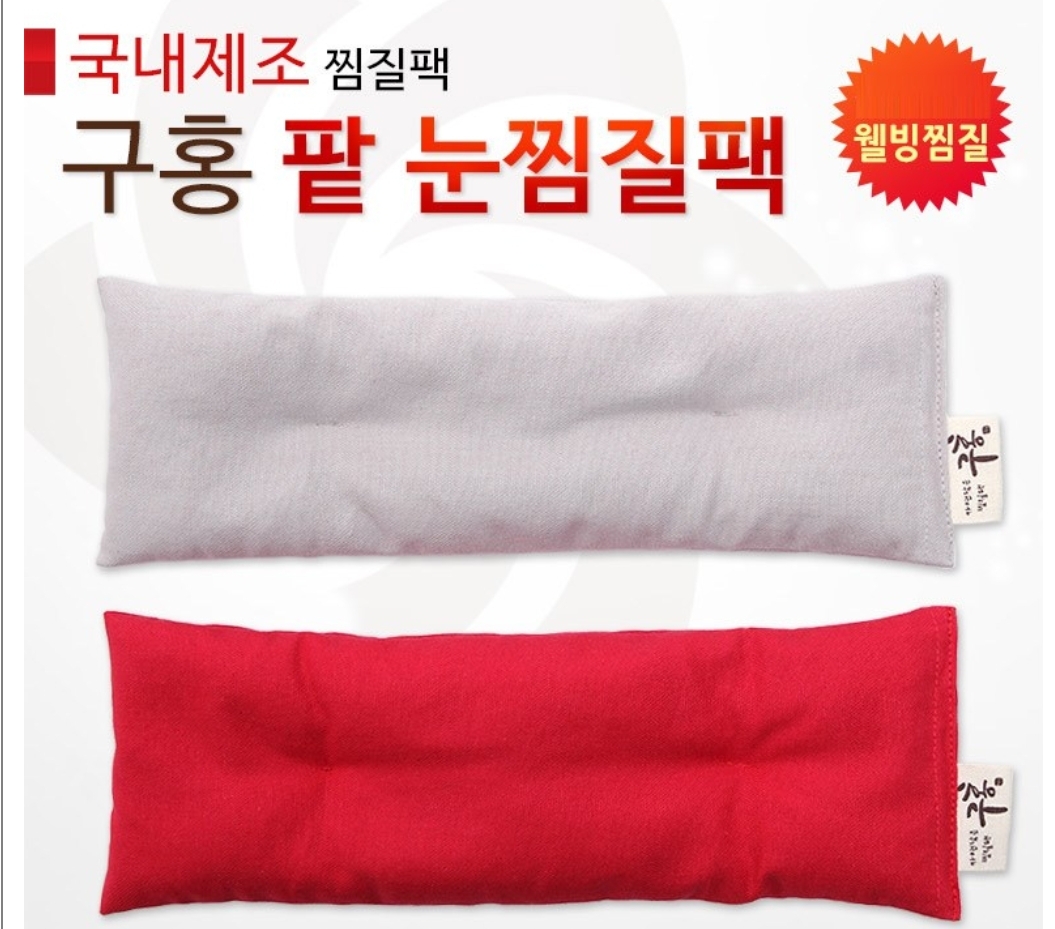 팥찜질