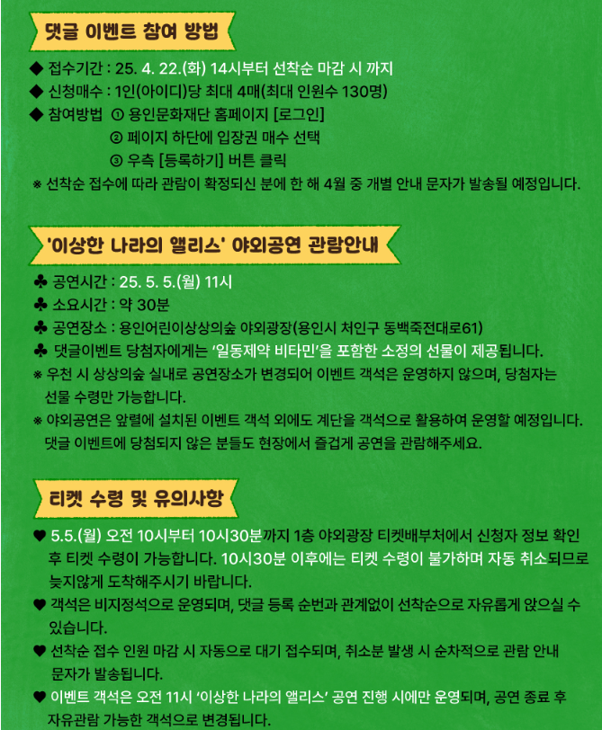 2025 용인 어린이날 행사